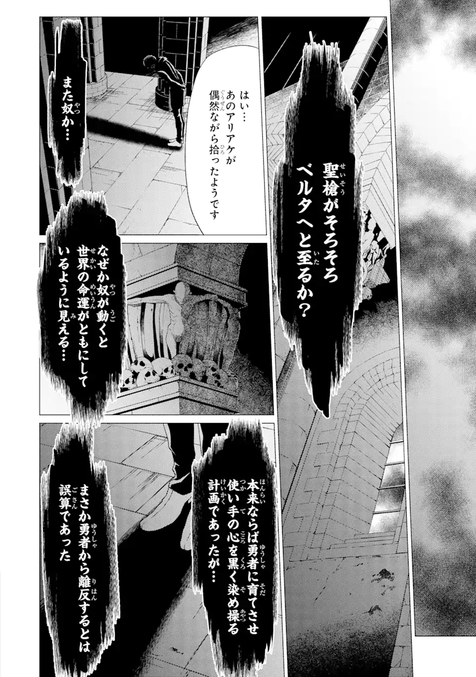 Yuusha Party wo Tsuihou Sareta Ore da ga, Ore kara Sudatte Kureta you de Ureshii. Nanode Daiseijo, Omae ni Otte Korarete wa Komaru no da ga? - Chapter 31 - Page 20